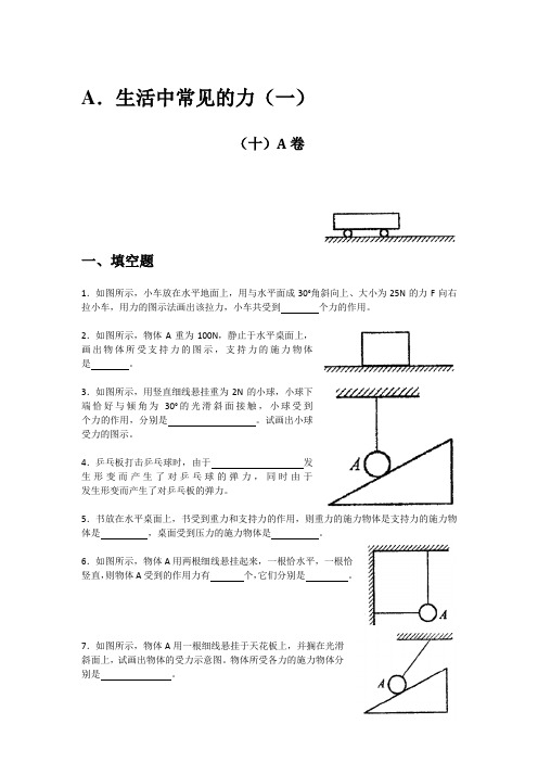 物理高一人教版同步课课练：第二章力和力的平衡