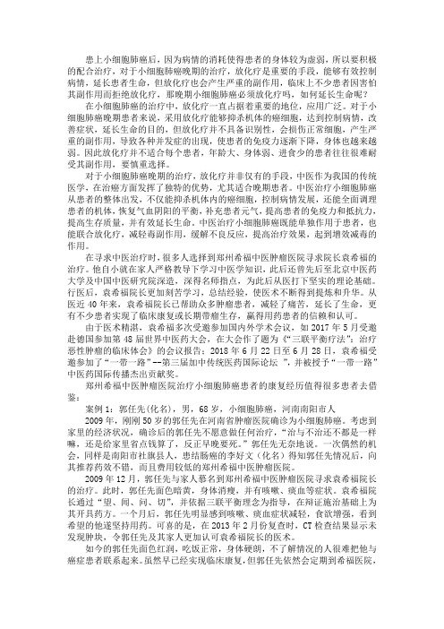 晚期小细胞肺癌必须放化疗吗,如何延长生命