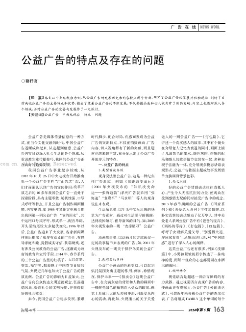 公益广告的特点及存在的问题