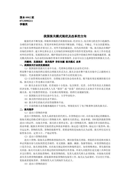 我国报关模式现状及改革的方向