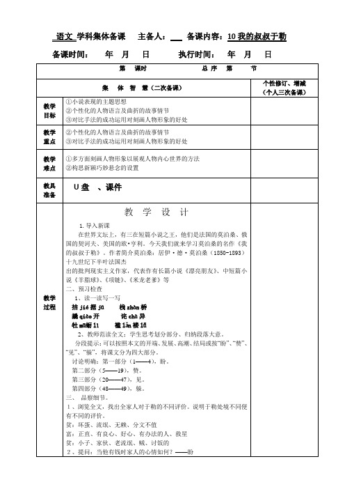 初中语文《我的叔叔于勒》第一课时 教案