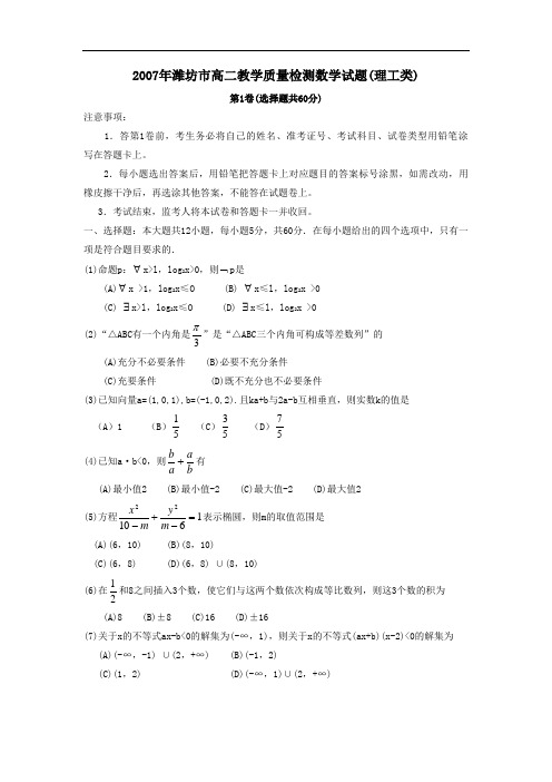 潍坊市高二教学质量检测数学试题(理)