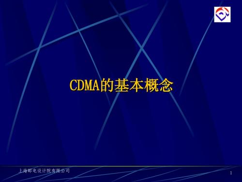 CDMA基础知识