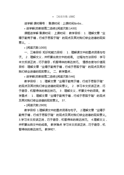 进学解教案教学设计课堂实录教学案...