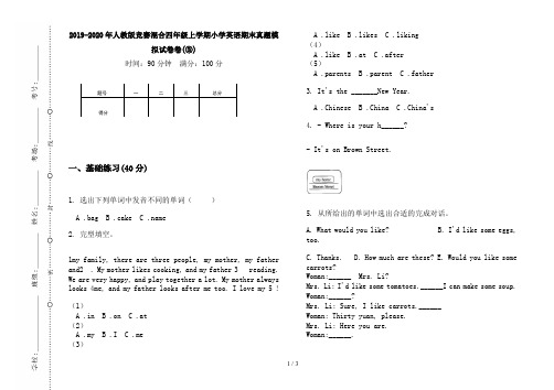 2019-2020年人教版竞赛混合四年级上学期小学英语期末真题模拟试卷卷(③)