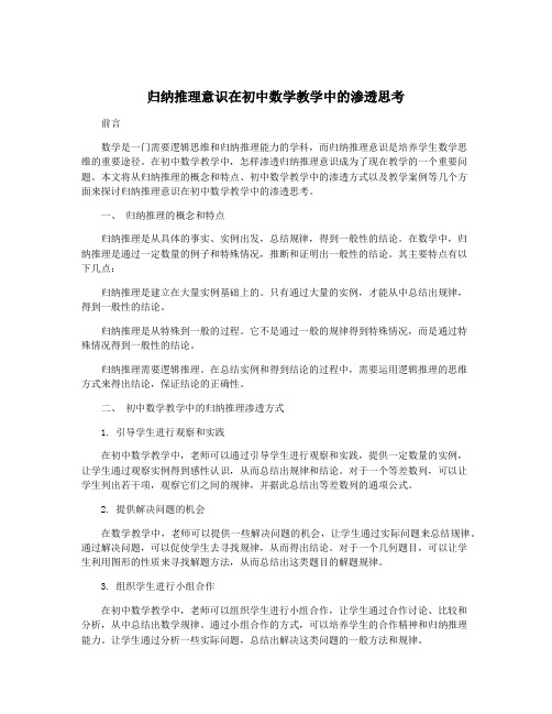 归纳推理意识在初中数学教学中的渗透思考