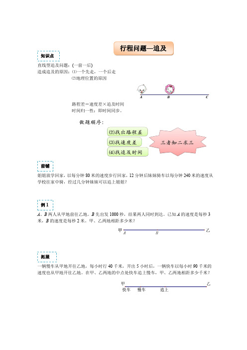 三年级下册数学试题-奥数：行程问题—追及(练习含答案)全国通用