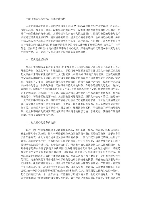 [手法,父亲,母亲]电影《我的父亲母亲》艺术手法浅析