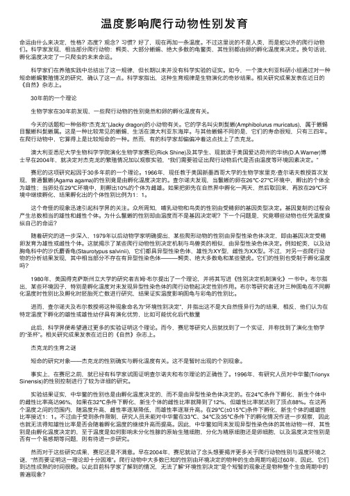 温度影响爬行动物性别发育