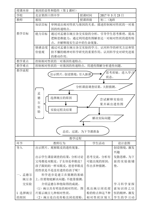 人教版生物八年级下7.2.3《基因的显性与隐性》 教案设计