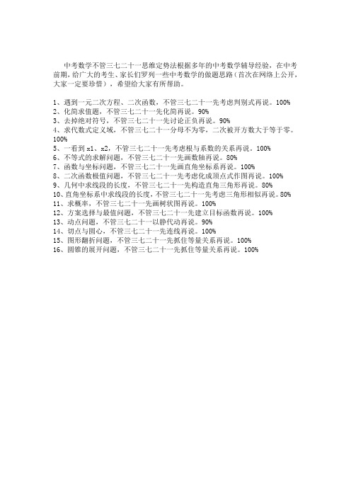 中考数学不管三七二十一思维定势法根据多年的中考数学辅导经验