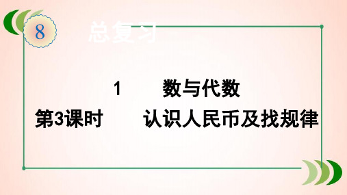 人教版数学一年级下册1  数与代数(第3课时)