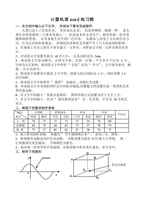 《信息技术基础》上机操作练习题(可编辑修改word版)