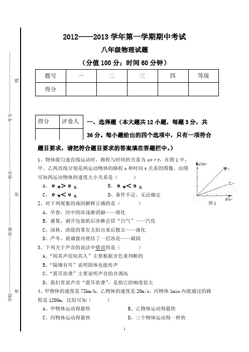 2012——2013学年第一学期期中考试(附答案)