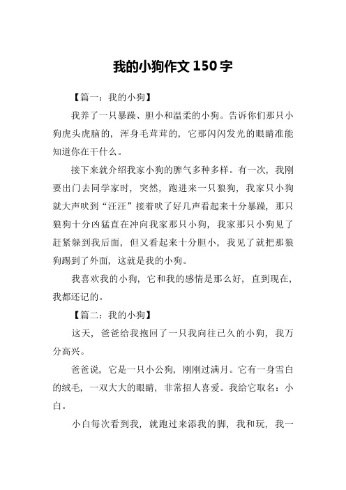 我的小狗作文150字