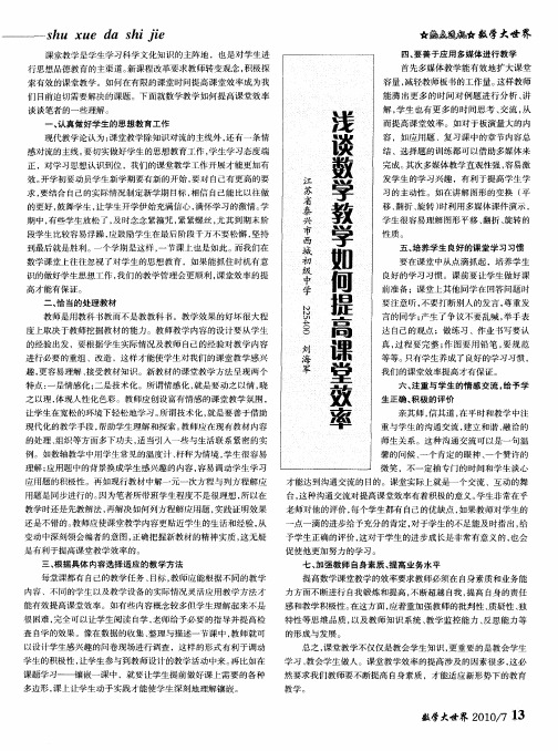 浅谈数学教学如何提高课堂效率