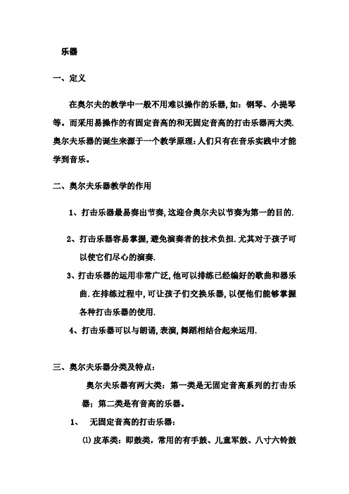 (完整版)乐器讲解