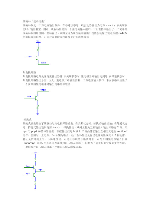 单片机常见端口驱动类型