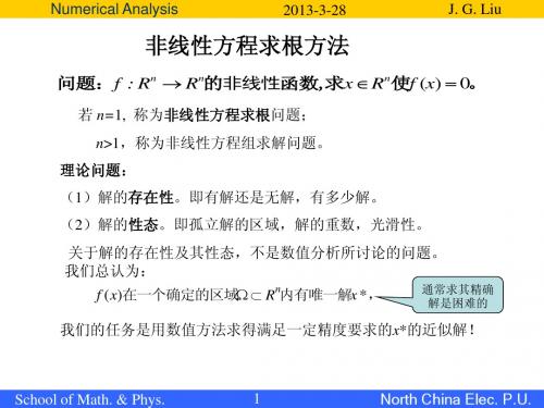 4 非线性方程(组)的迭代解法