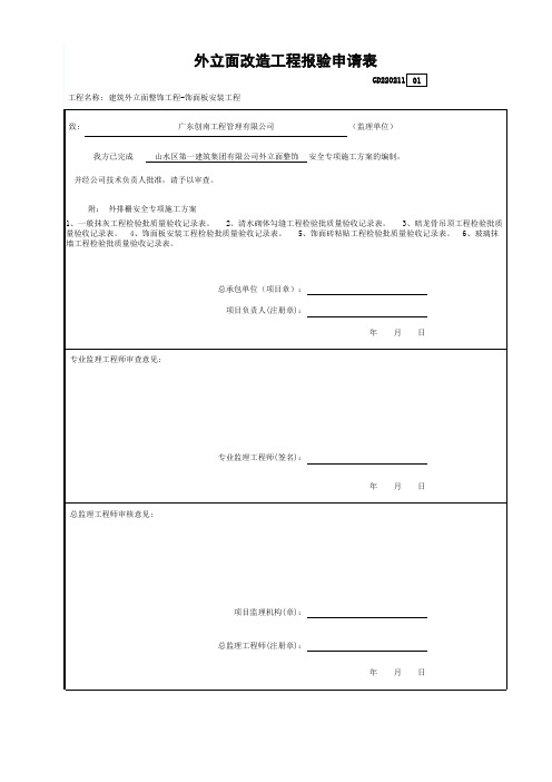 外立面改造工程报验申请表封面