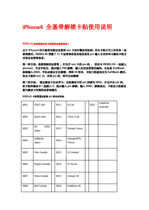 4代全基带卡贴教程1