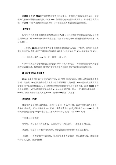 09年中国铁矿石价格谈判