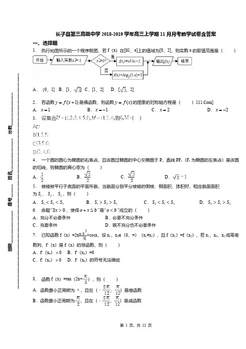 长子县第三高级中学2018-2019学年高三上学期11月月考数学试卷含答案