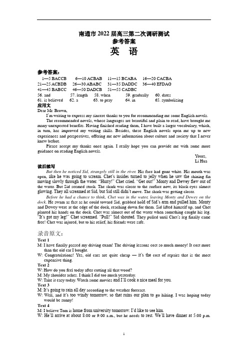 江苏省南通市2022届高三下学期第二次调研测试英语试卷听力材料、参考答案及评分标准