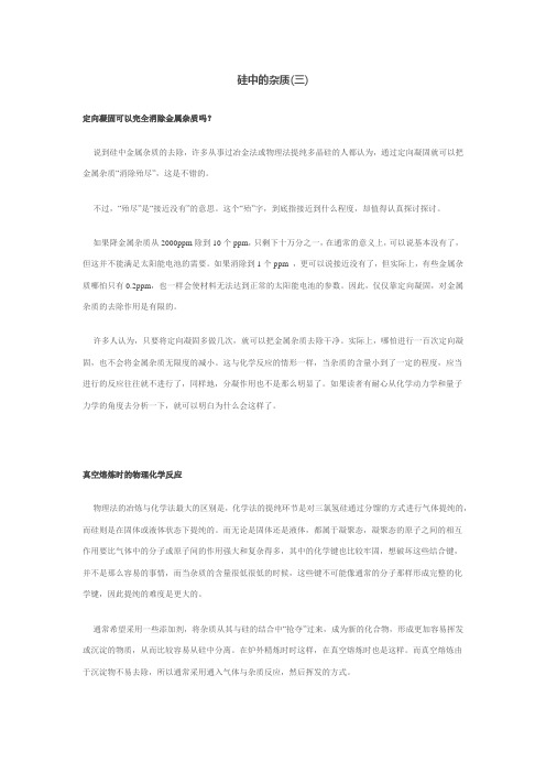 硅中的杂质