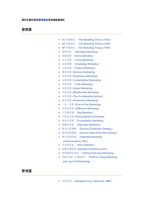 100个最流行的管理词汇