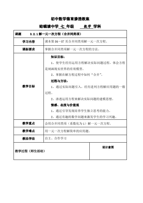 初中数学德育渗透教案