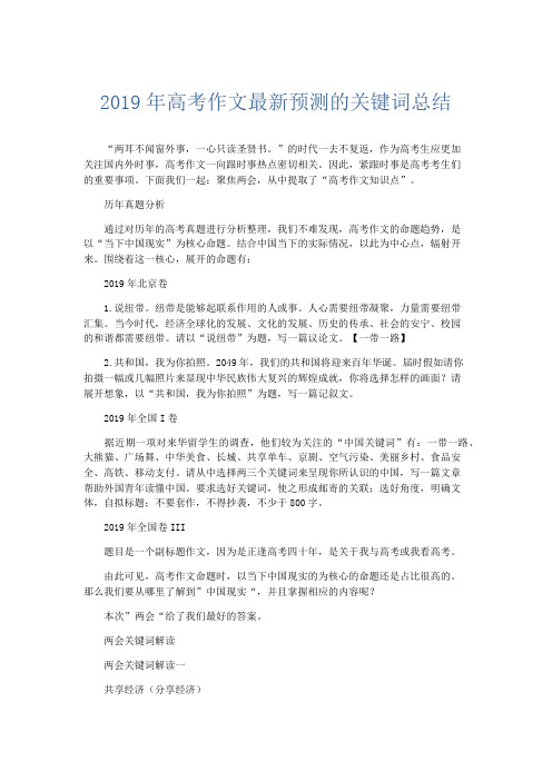 语文计划总结-2019年高考作文最新预测的关键词总结 精品