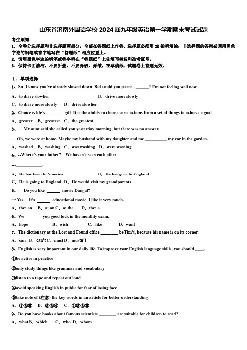 山东省济南外国语学校2024届九年级英语第一学期期末考试试题含解析