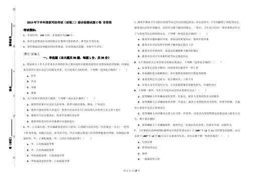 2019年下半年国家司法考试(试卷二)综合检测试题C卷 含答案