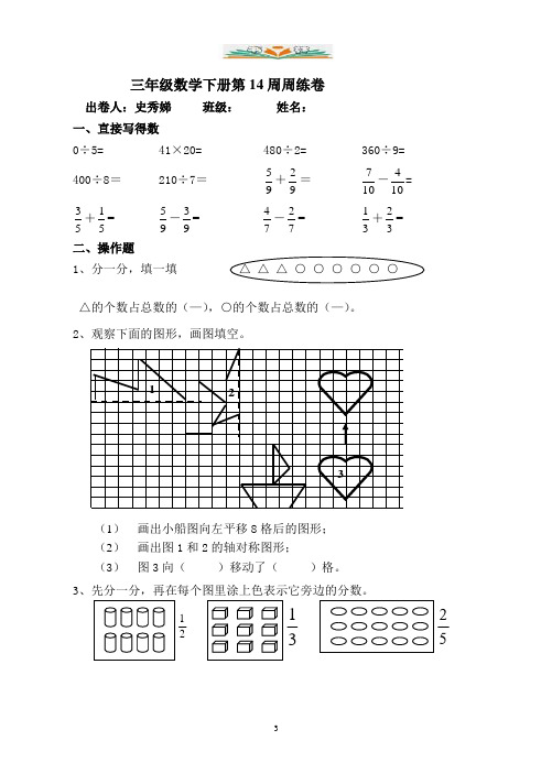 苏教版三年级数学下册第十四周练习题.doc