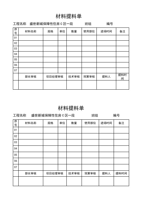 材料提料单【范本模板】