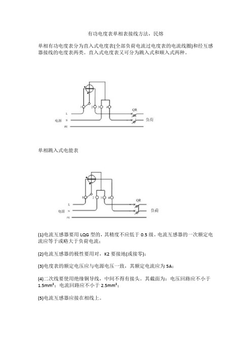 有功电度表单相表接线方法 图解  民熔