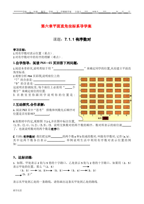 新人教版七下数学第七章(有配套课件)导学案