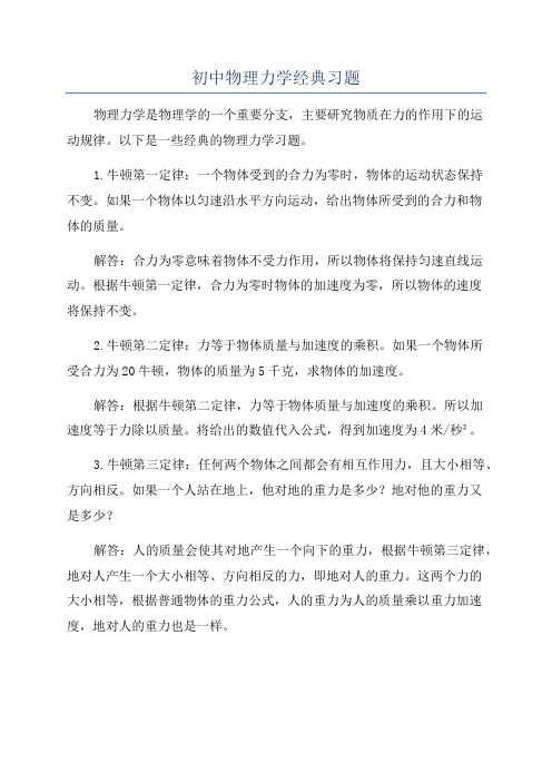 初中物理力学经典习题