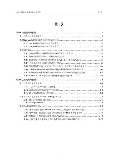 02-网络故障排除--物理层及以太网故障排除