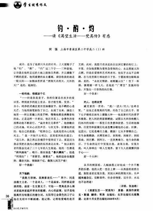钓·酌·灼——读《渴望生活——梵高传》有感