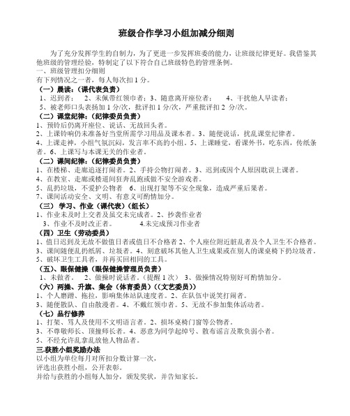 班级合作学习小组加减分细则22