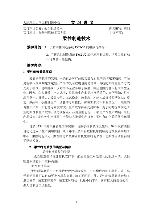 大连理工大学工程训练中心实习教案