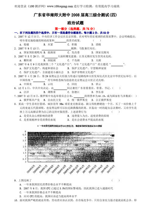 100测评网广东省华南师大附中 2008届高三综合测试