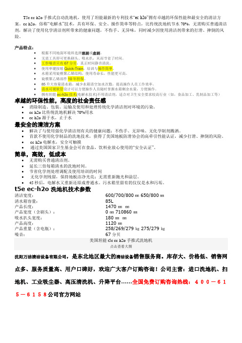 T5e电解水技术手推式全自动洗地机2019.2.6