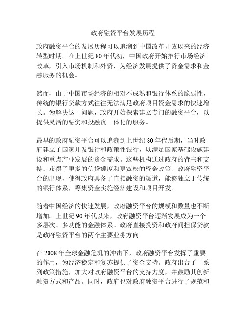 政府融资平台发展历程