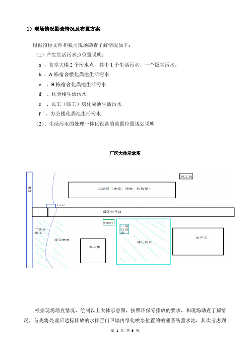 总体布置方案及合理性、可靠性及与周边环境的协调性说明