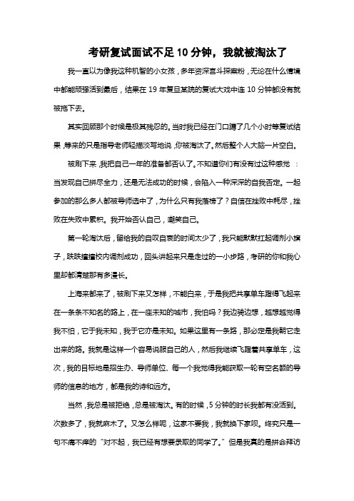 考研复试面试不足10分钟,我就被淘汰了