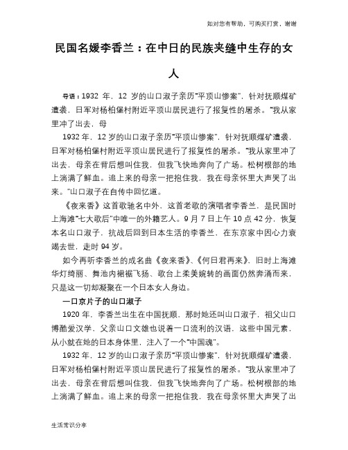 历史趣谈:民国名媛李香兰:在中日的民族夹缝中生存的女人