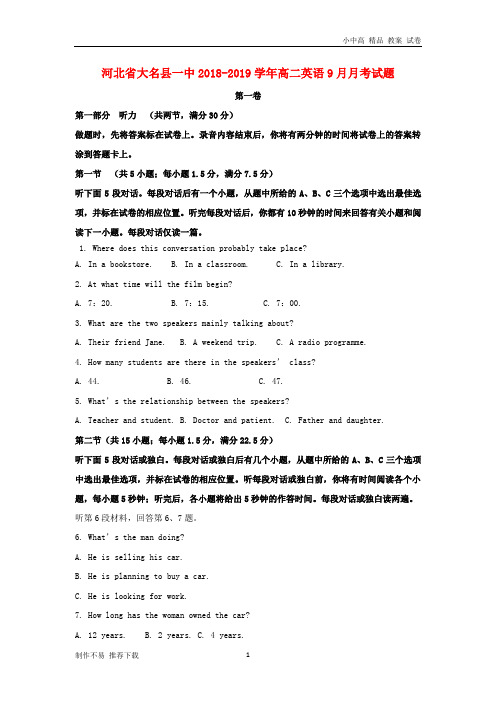 【新】河北省大名县一中2018-2019学年高二英语9月月考试题-参考下载